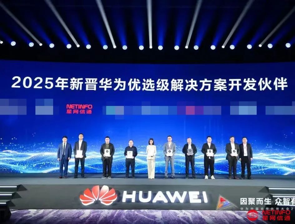 5 2025年新晉華為優選級解決方案開發伙伴22 (馬賽克).jpg
